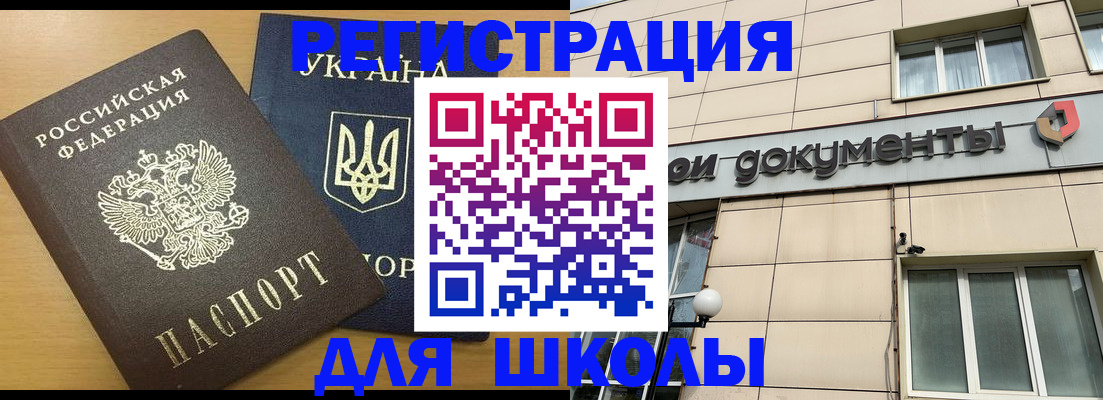 прописка для работы в Соль-Илецке